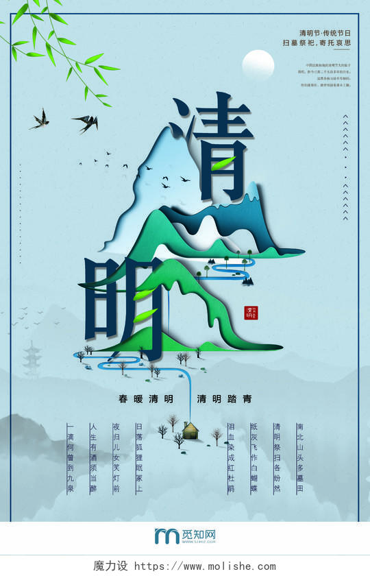 传统节气4月5日清明节创意海报